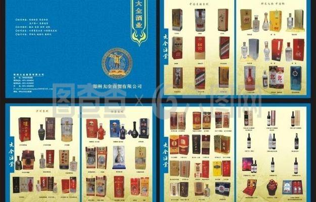 大全商貿畫冊圖片