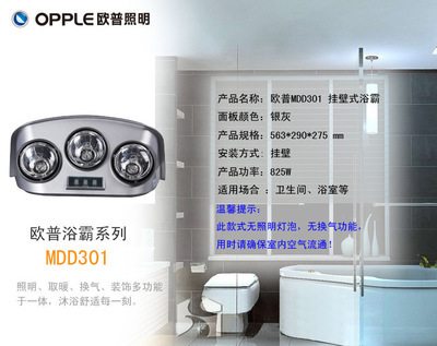 【【批發(fā)供應(yīng)】歐普燈暖浴霸│MDD301-掛壁式│加熱器三燈】價格,廠家,圖片,浴霸,青島源欣海商貿(mào)-