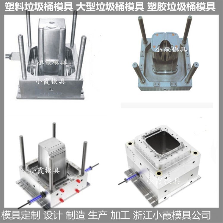 1200升垃圾桶塑料模具 臺(tái)州小霞模具制作為注塑垃圾車(chē)模具定制提供專業(yè)解決方案